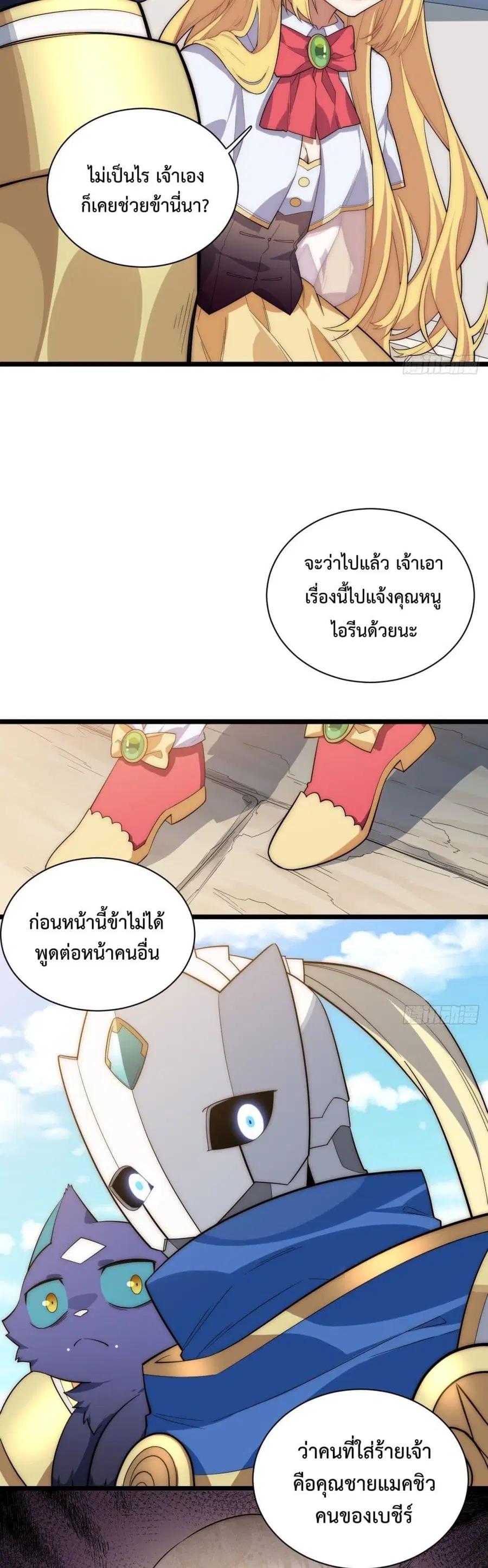 Evil Lich Who Eventually Becomes A Paladin ตอนที่ 22 หน้า 3