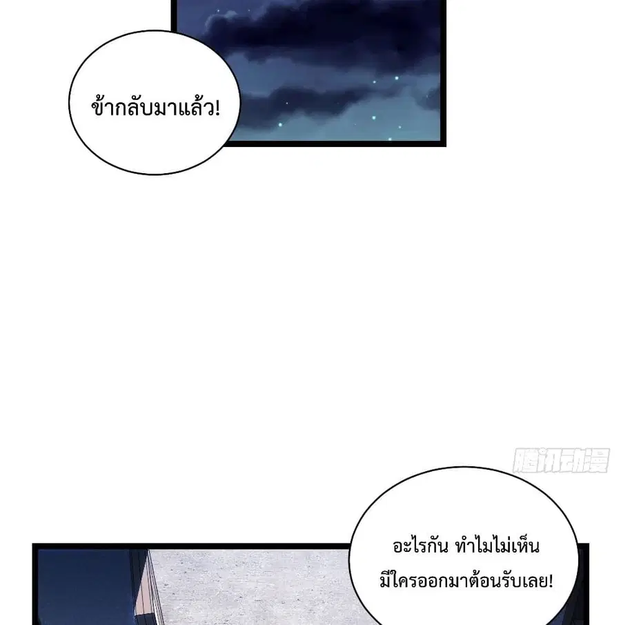 Evil Lich Who Eventually Becomes A Paladin ตอนที่ 24 หน้า 3