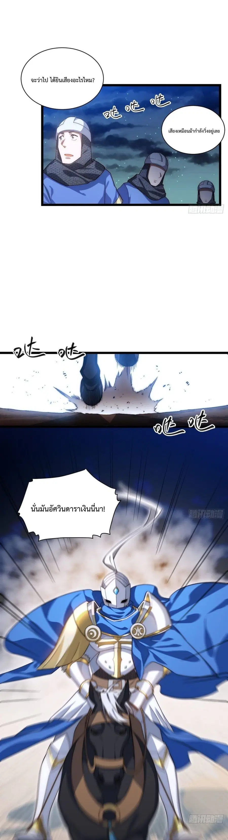 Evil Lich Who Eventually Becomes A Paladin ตอนที่ 35 หน้า 2
