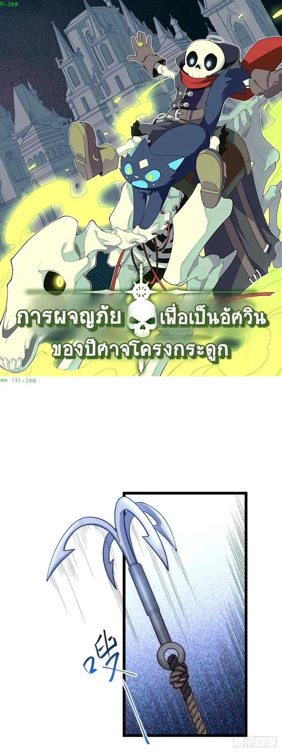 Evil Lich Who Eventually Becomes A Paladin ตอนที่ 37 หน้า 1
