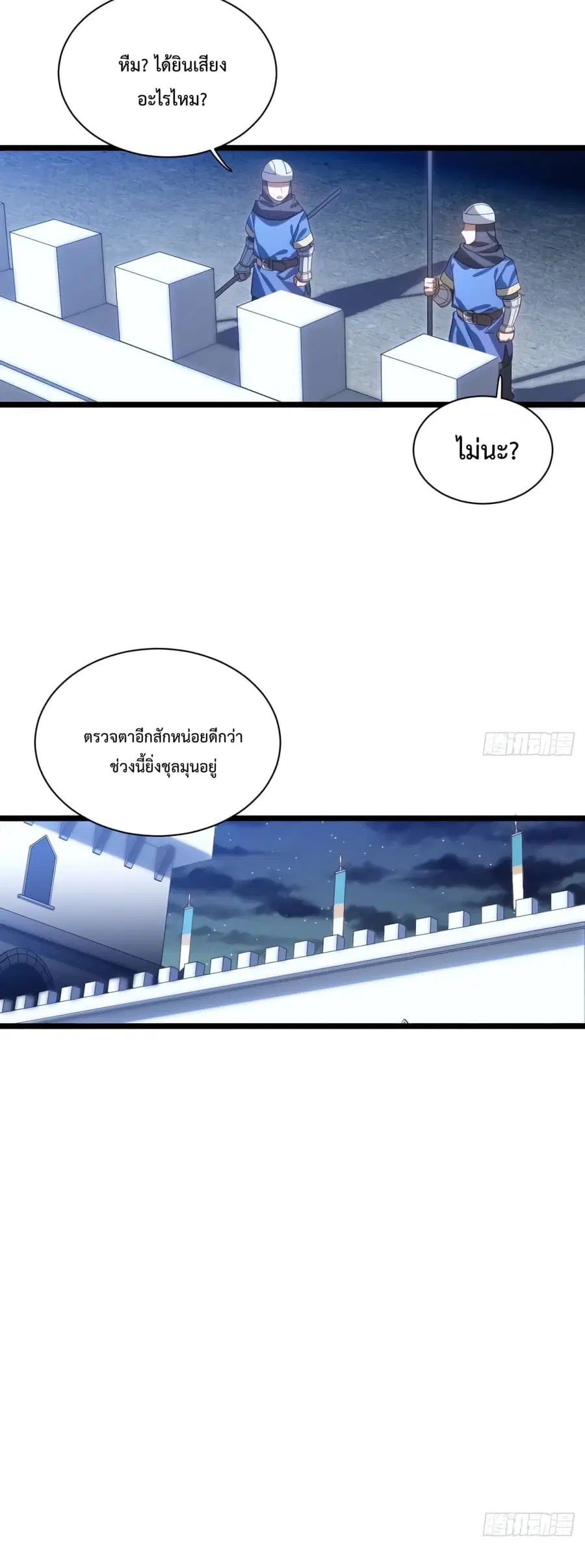Evil Lich Who Eventually Becomes A Paladin ตอนที่ 37 หน้า 3
