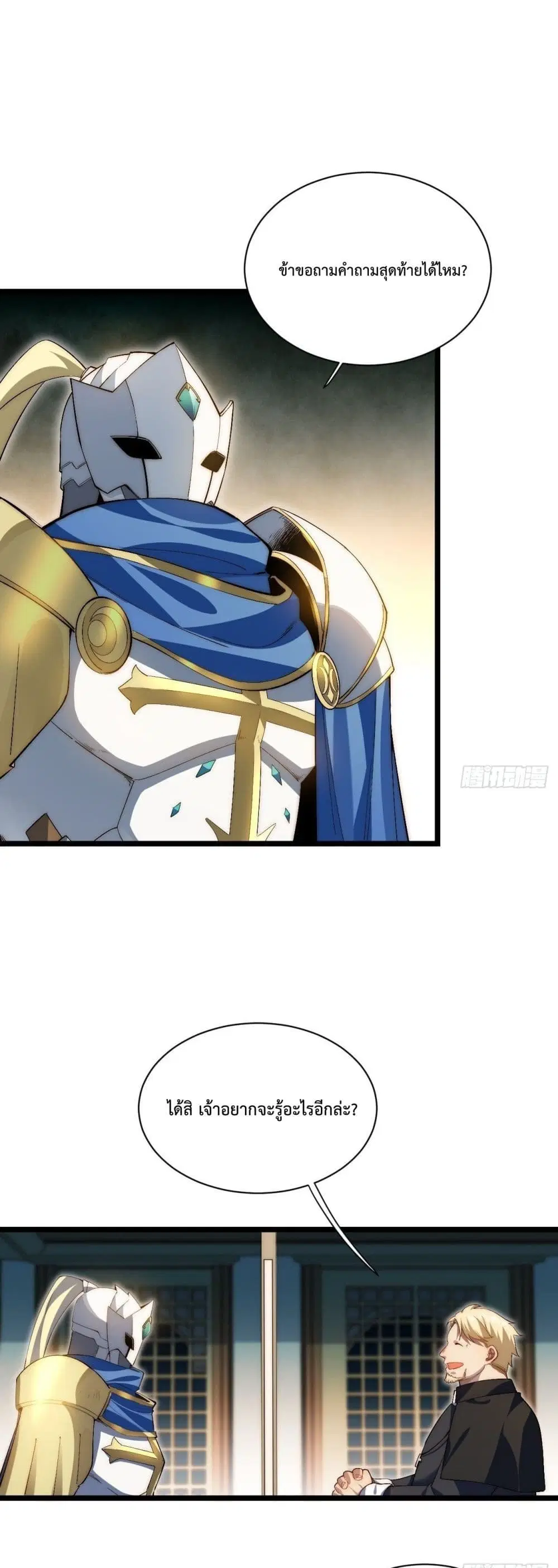 Evil Lich Who Eventually Becomes A Paladin ตอนที่ 38 หน้า 1