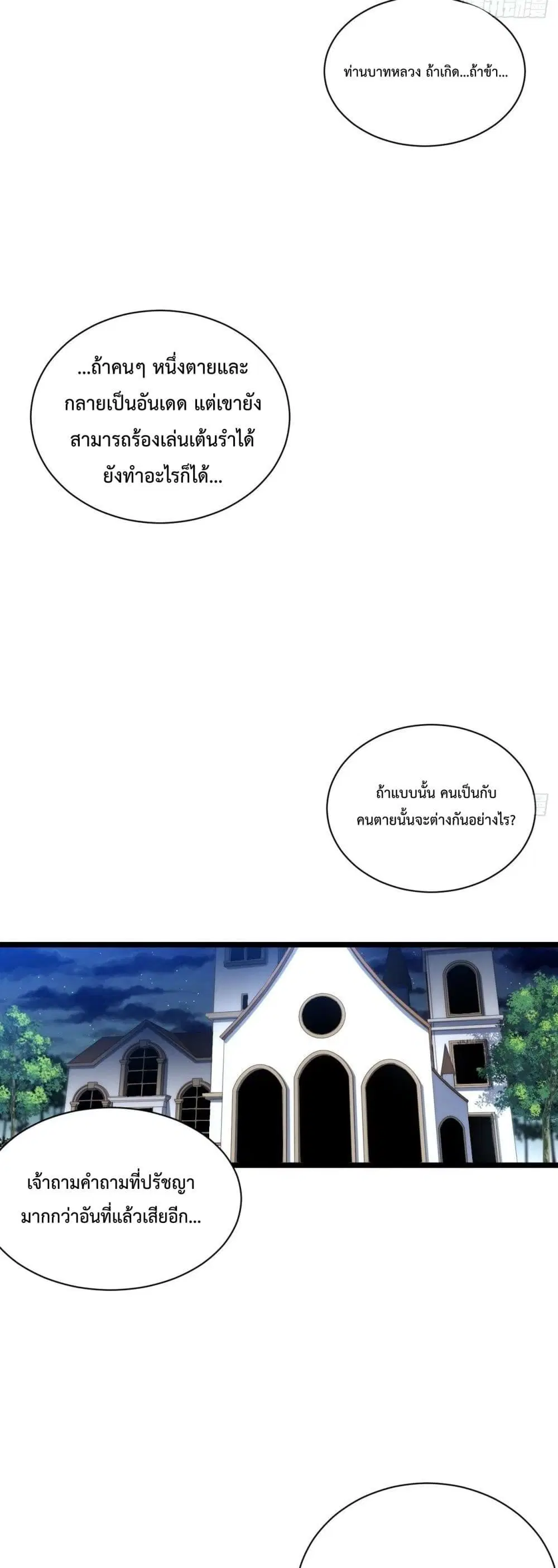Evil Lich Who Eventually Becomes A Paladin ตอนที่ 38 หน้า 2