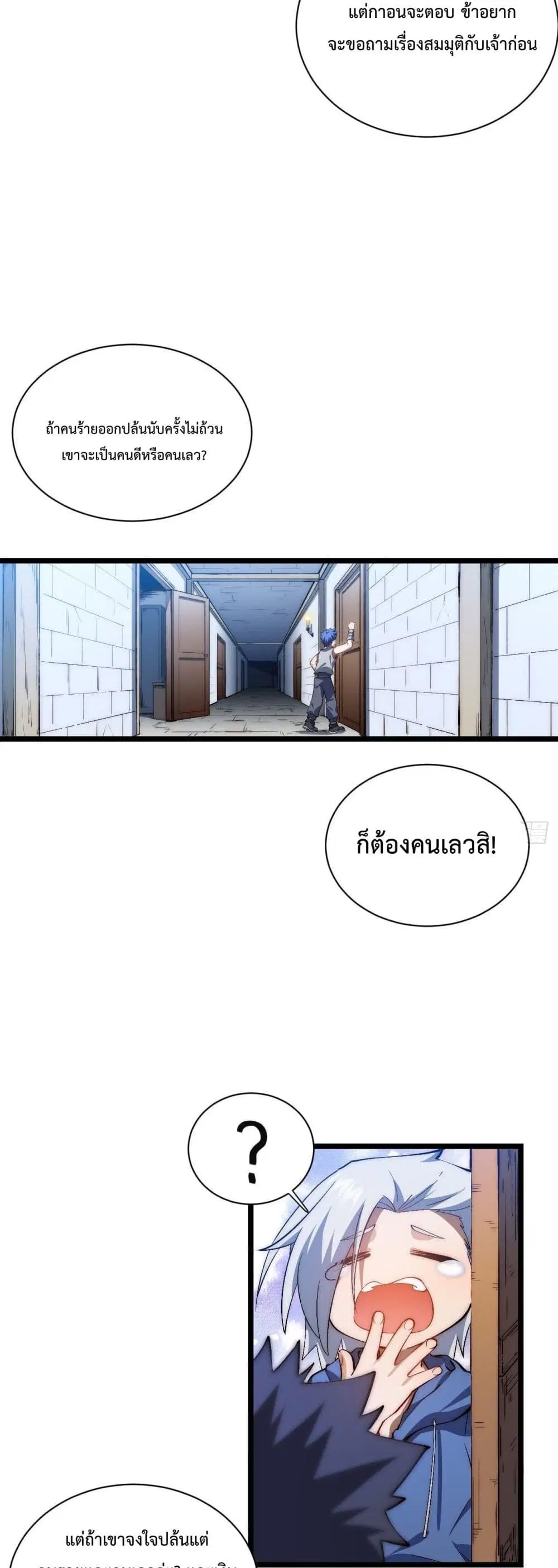 Evil Lich Who Eventually Becomes A Paladin ตอนที่ 38 หน้า 3