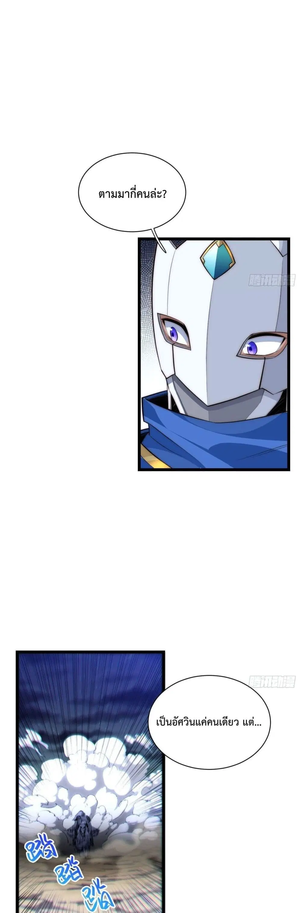 Evil Lich Who Eventually Becomes A Paladin ตอนที่ 39 หน้า 1
