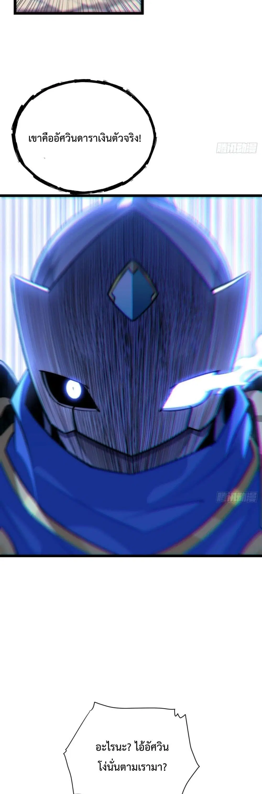 Evil Lich Who Eventually Becomes A Paladin ตอนที่ 39 หน้า 2