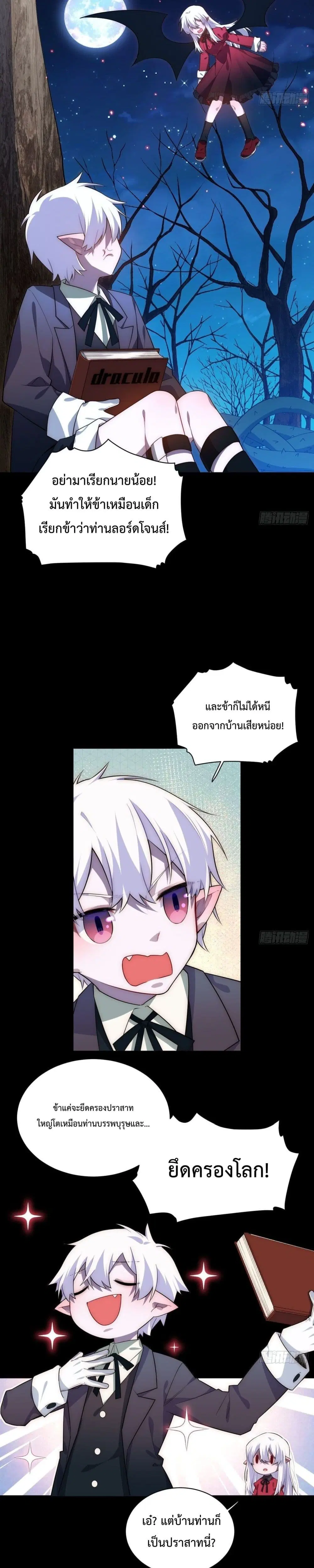 Evil Lich Who Eventually Becomes A Paladin ตอนที่ 40 หน้า 2