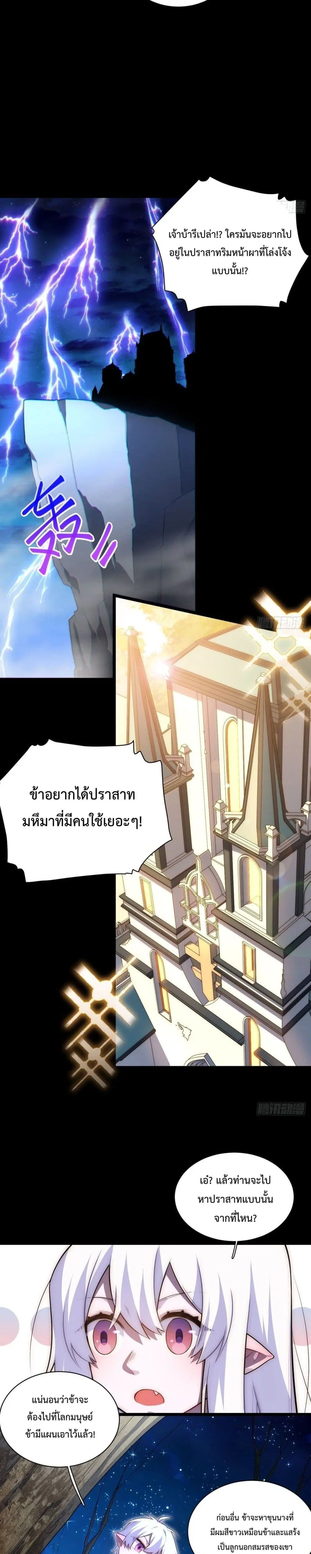 Evil Lich Who Eventually Becomes A Paladin ตอนที่ 40 หน้า 3