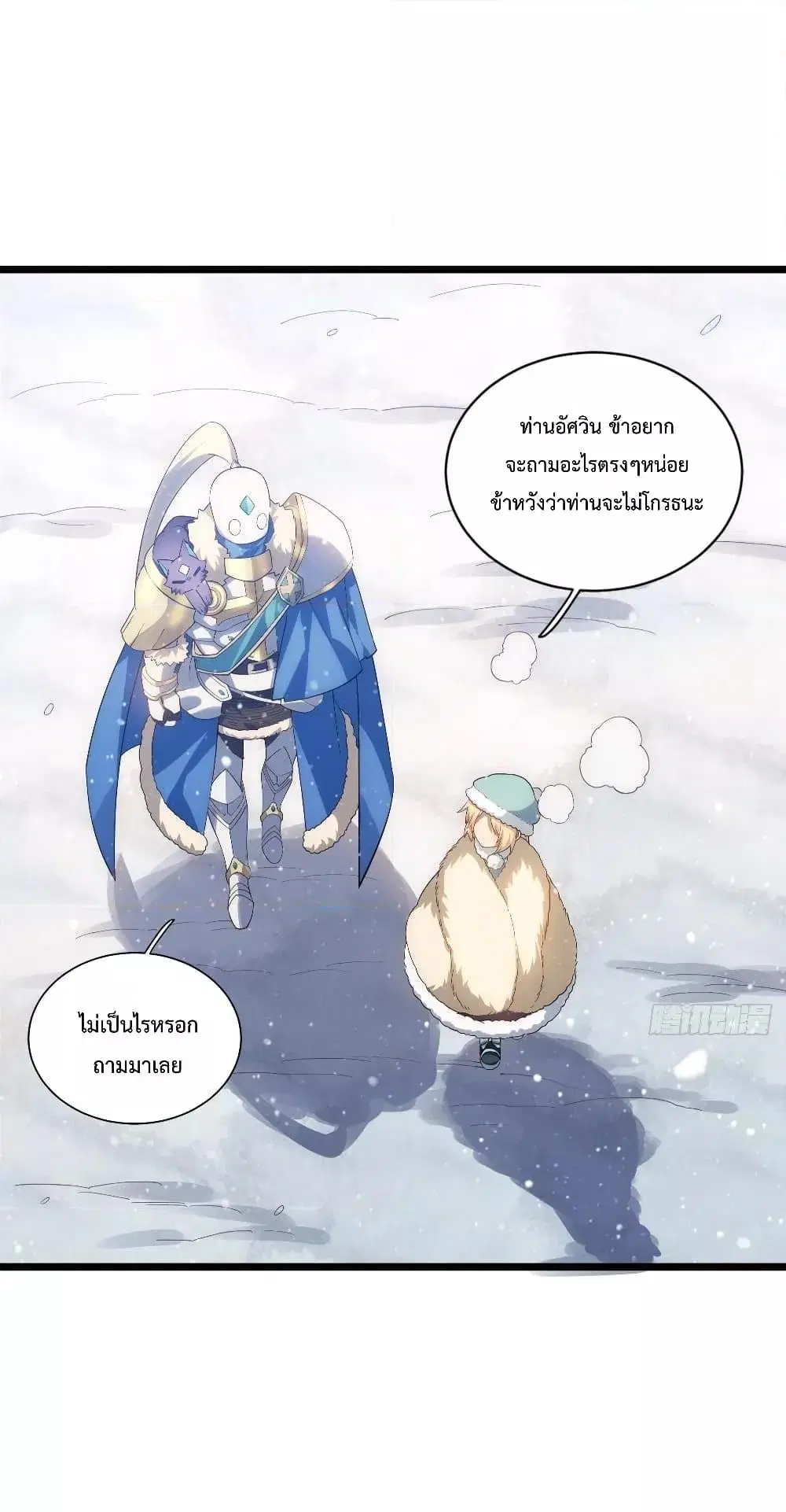 Evil Lich Who Eventually Becomes A Paladin ตอนที่ 47 หน้า 2