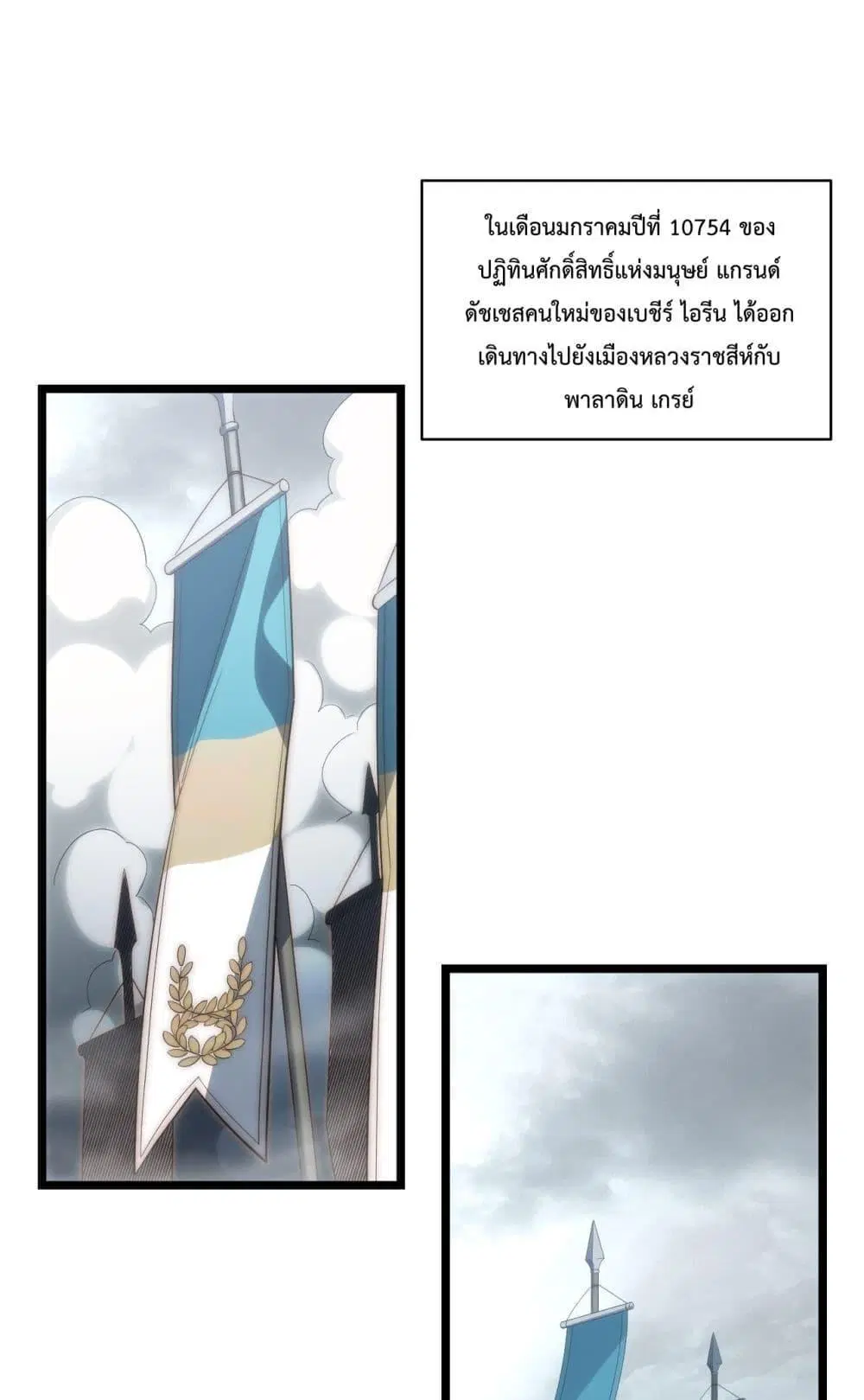 Evil Lich Who Eventually Becomes A Paladin ตอนที่ 49 หน้า 2