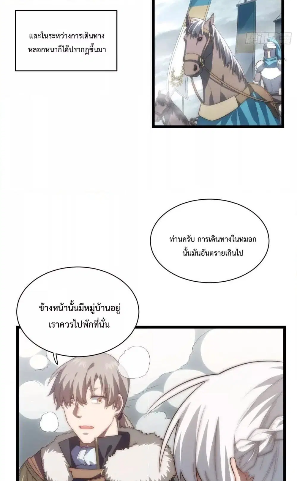 Evil Lich Who Eventually Becomes A Paladin ตอนที่ 49 หน้า 3