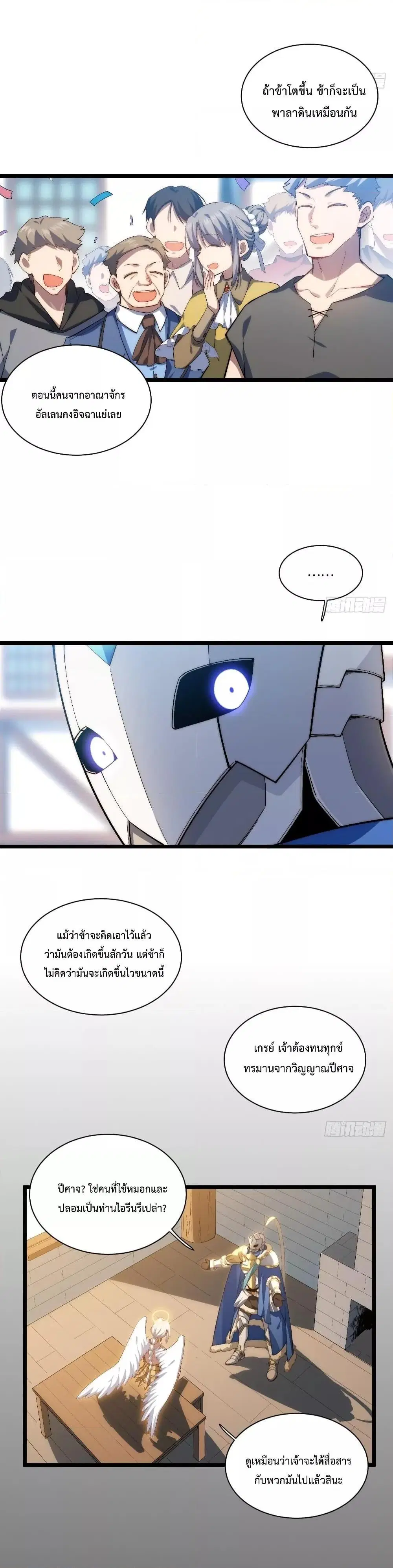 Evil Lich Who Eventually Becomes A Paladin ตอนที่ 51 หน้า 2