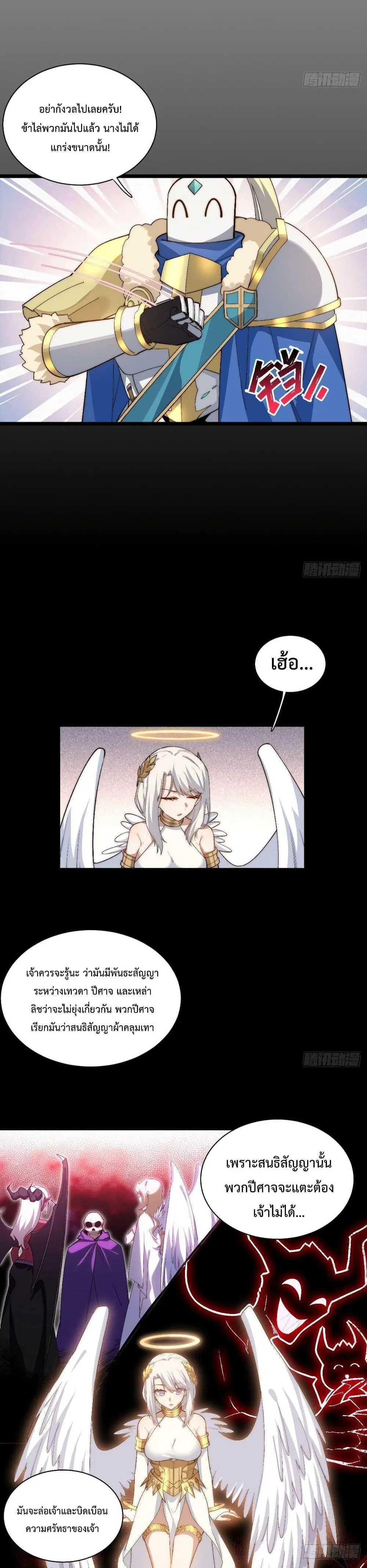 Evil Lich Who Eventually Becomes A Paladin ตอนที่ 51 หน้า 3