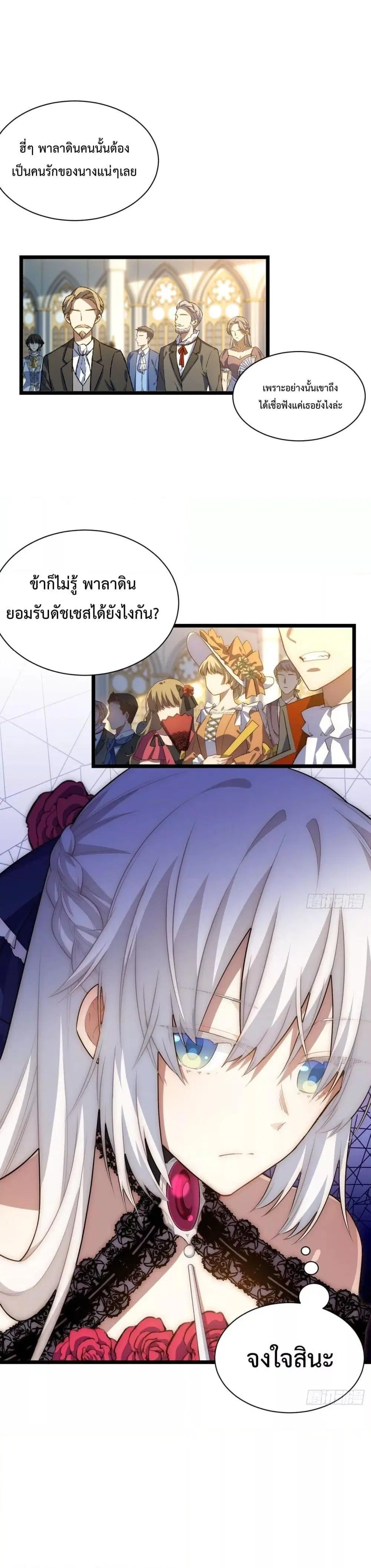 Evil Lich Who Eventually Becomes A Paladin ตอนที่ 52 หน้า 2