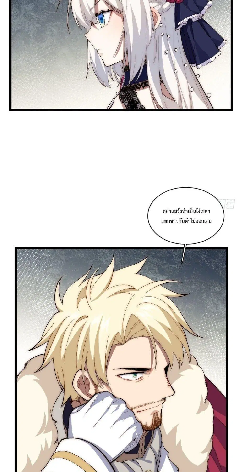 Evil Lich Who Eventually Becomes A Paladin ตอนที่ 53 หน้า 3