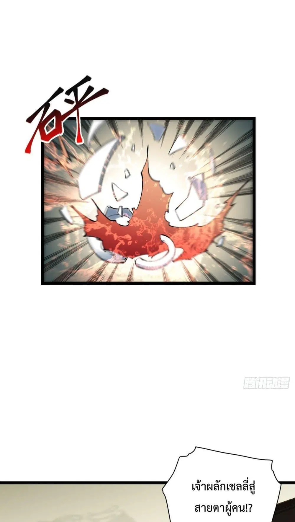 Evil Lich Who Eventually Becomes A Paladin ตอนที่ 55 หน้า 2