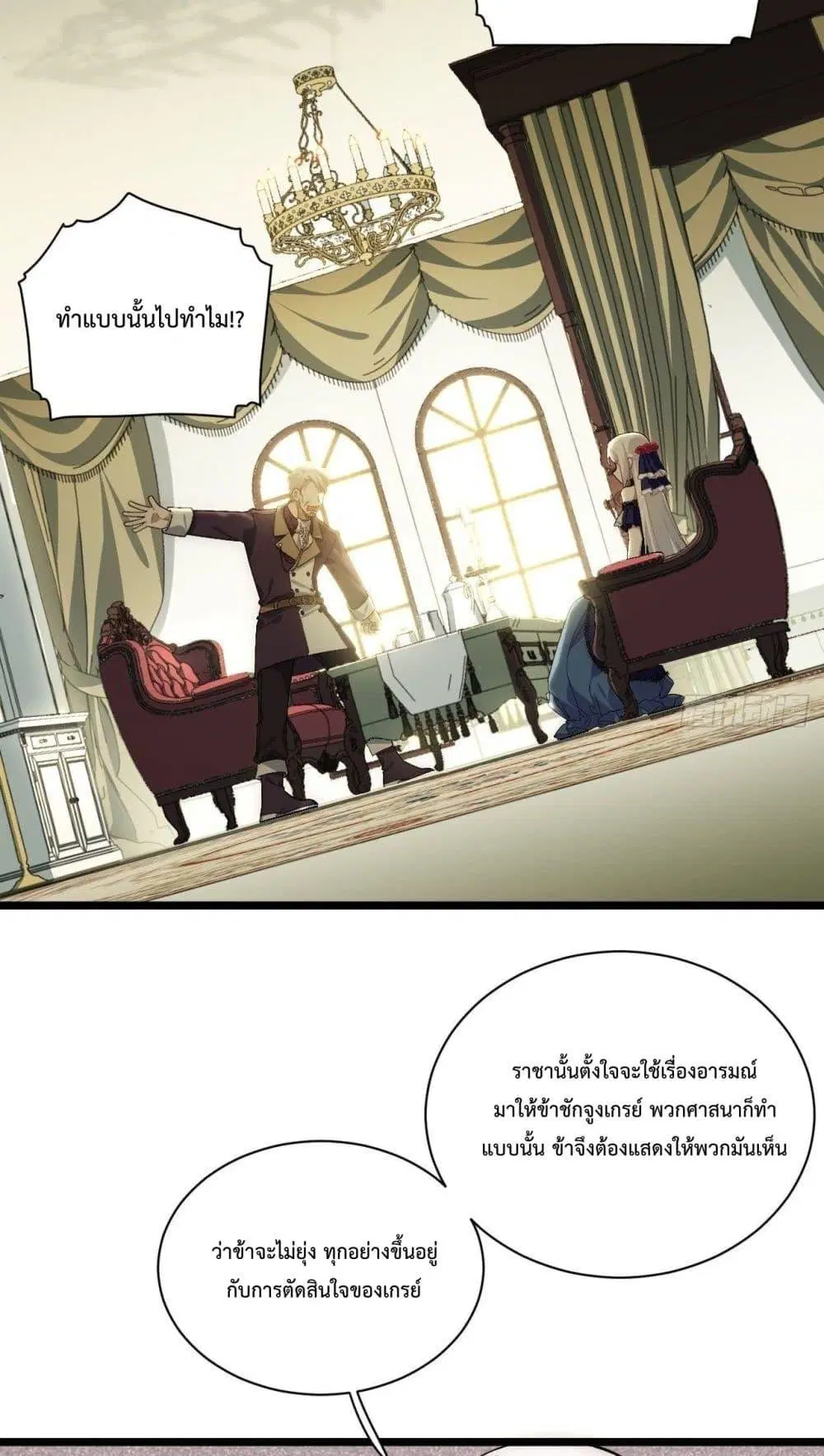 Evil Lich Who Eventually Becomes A Paladin ตอนที่ 55 หน้า 3