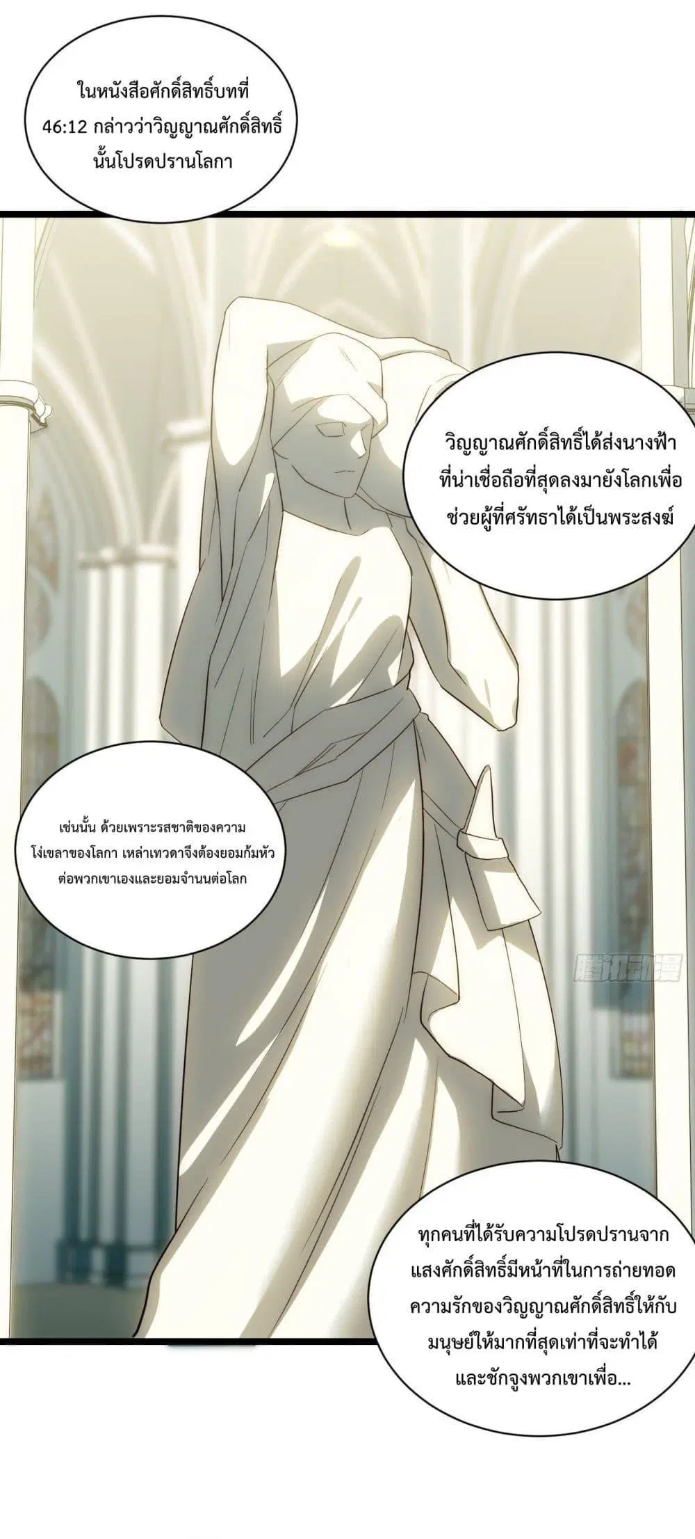 Evil Lich Who Eventually Becomes A Paladin ตอนที่ 56 หน้า 2