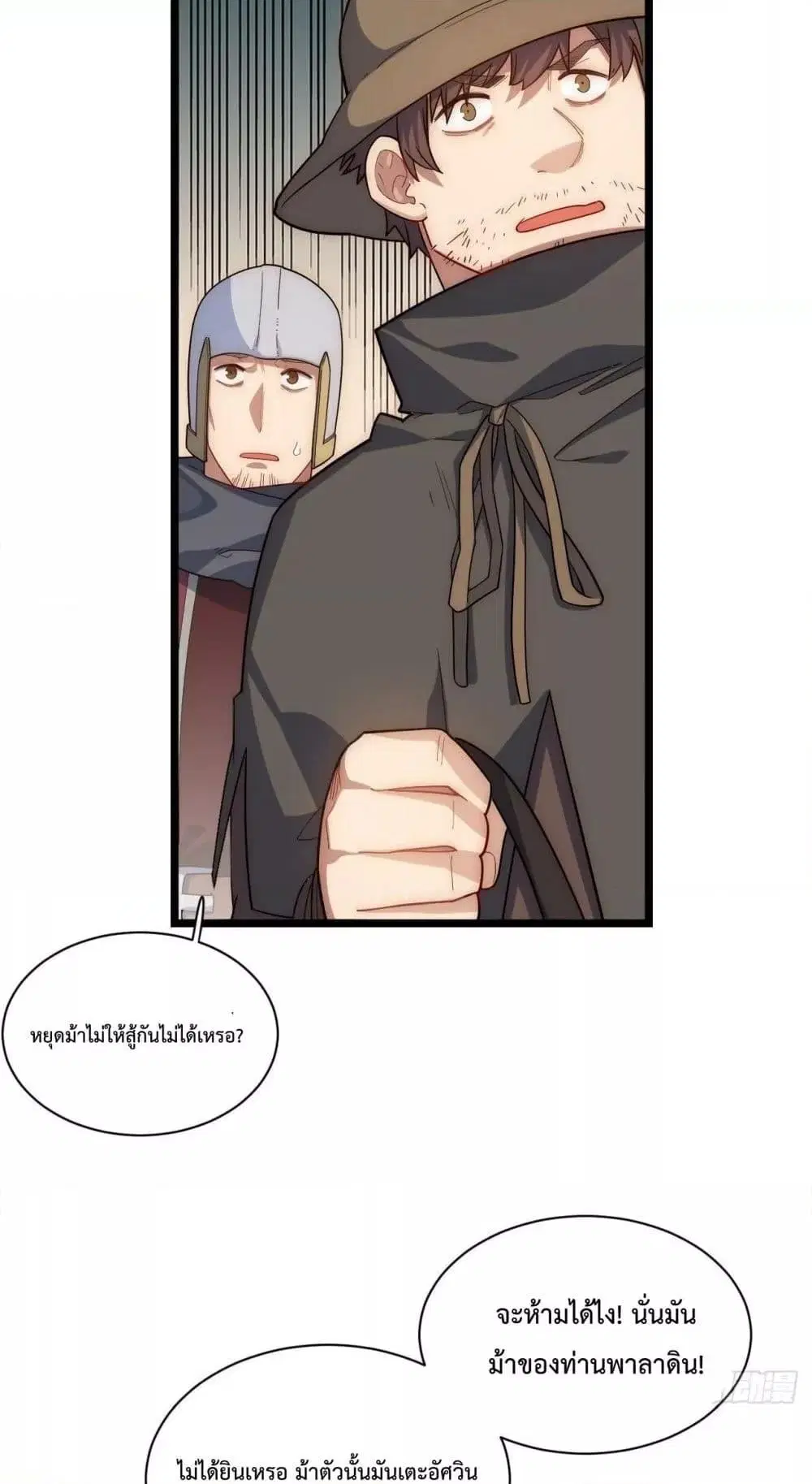 Evil Lich Who Eventually Becomes A Paladin ตอนที่ 59 หน้า 3