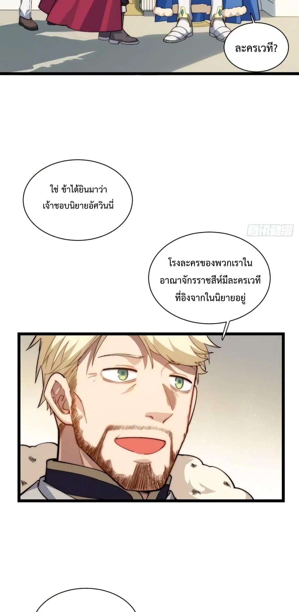 Evil Lich Who Eventually Becomes A Paladin ตอนที่ 60 หน้า 3