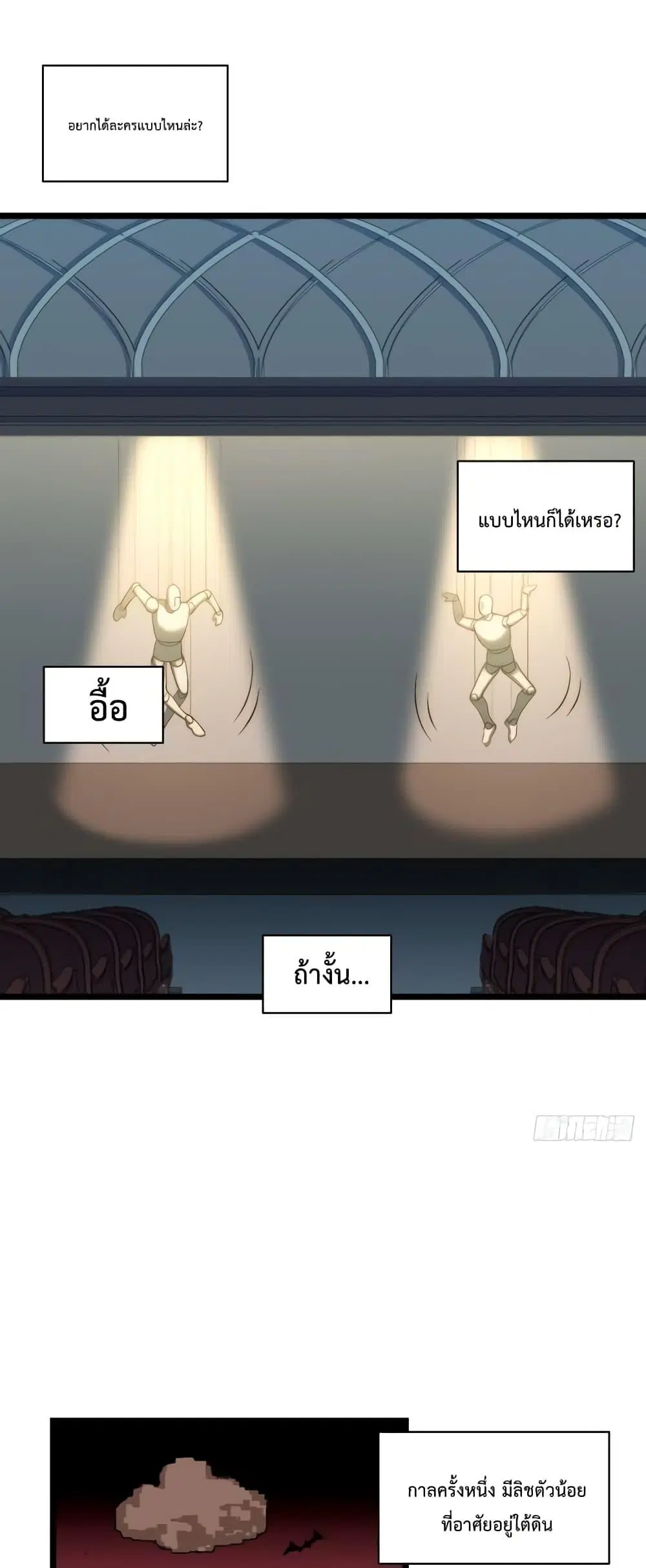Evil Lich Who Eventually Becomes A Paladin ตอนที่ 61 หน้า 2
