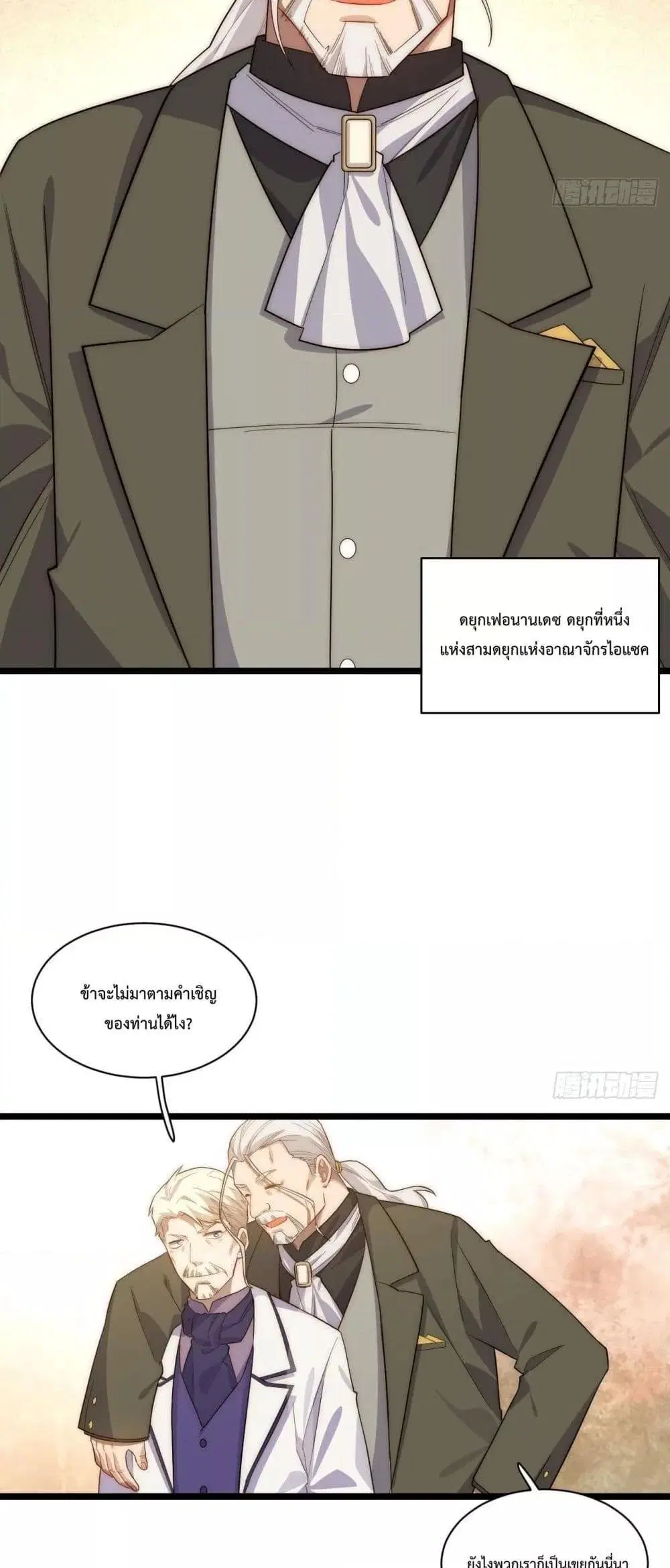 Evil Lich Who Eventually Becomes A Paladin ตอนที่ 62 หน้า 3