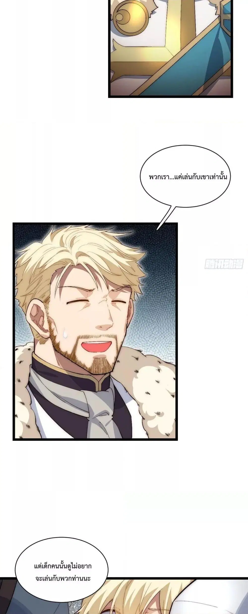 Evil Lich Who Eventually Becomes A Paladin ตอนที่ 64 หน้า 3