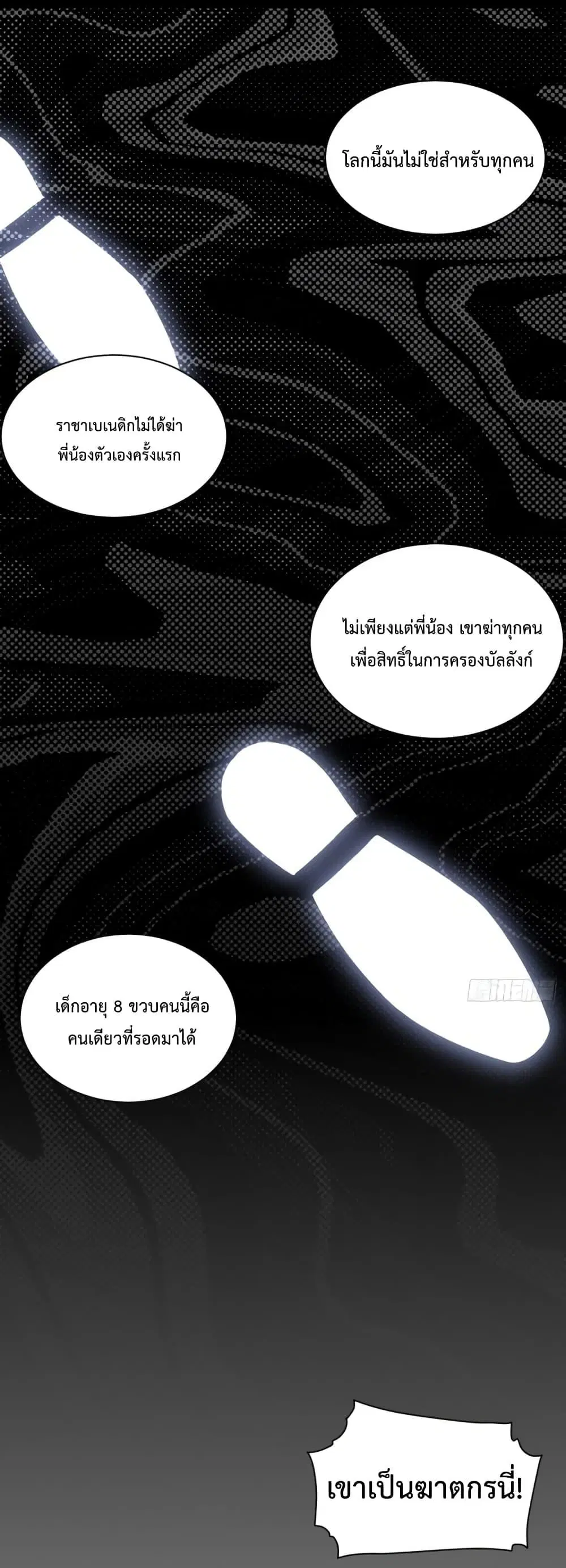 Evil Lich Who Eventually Becomes A Paladin ตอนที่ 65 หน้า 2