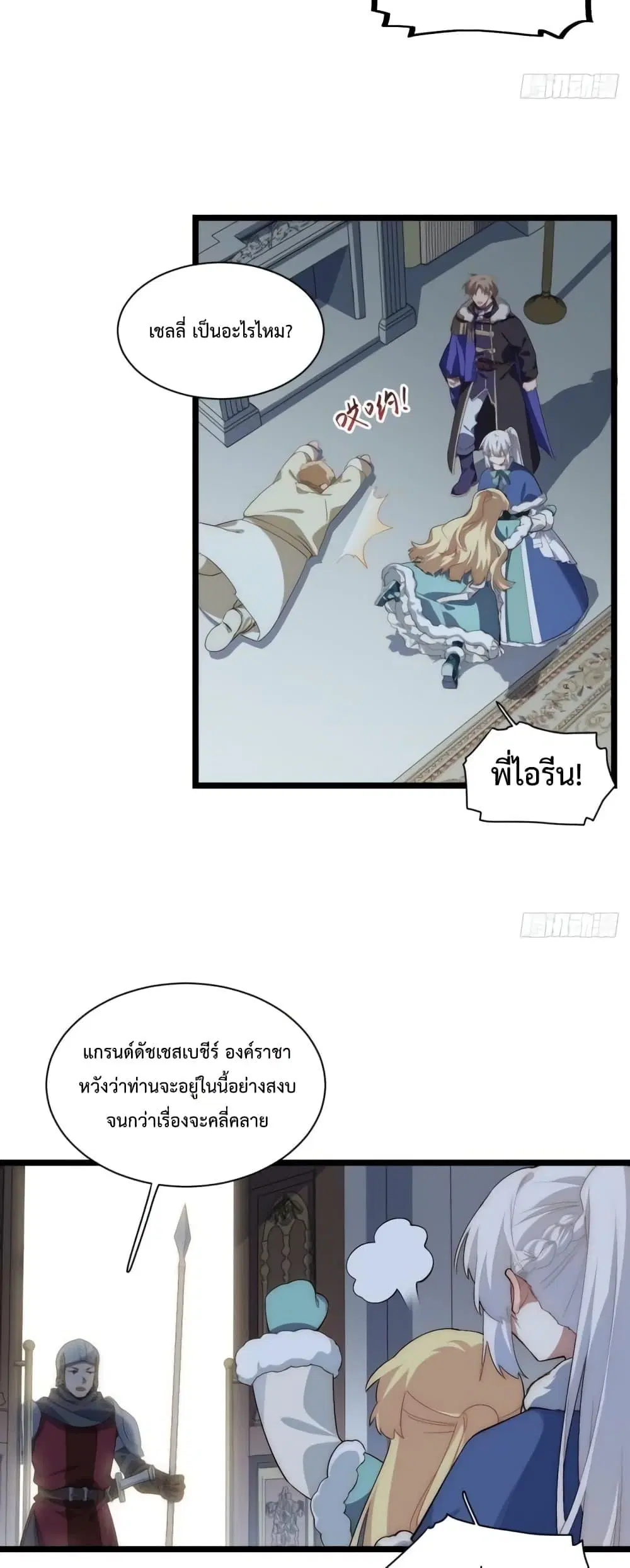 Evil Lich Who Eventually Becomes A Paladin ตอนที่ 66 หน้า 3