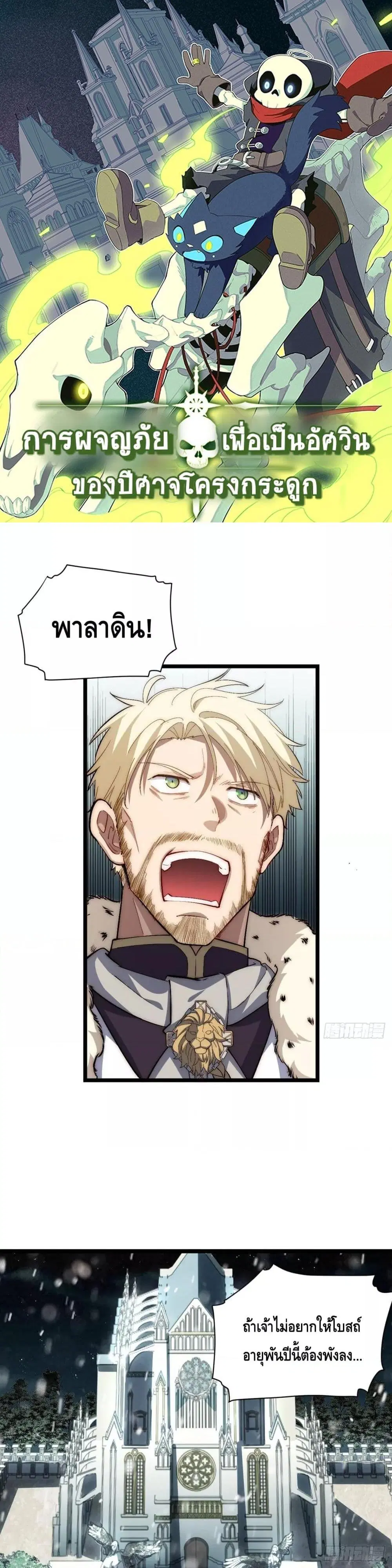 Evil Lich Who Eventually Becomes A Paladin ตอนที่ 67 หน้า 1