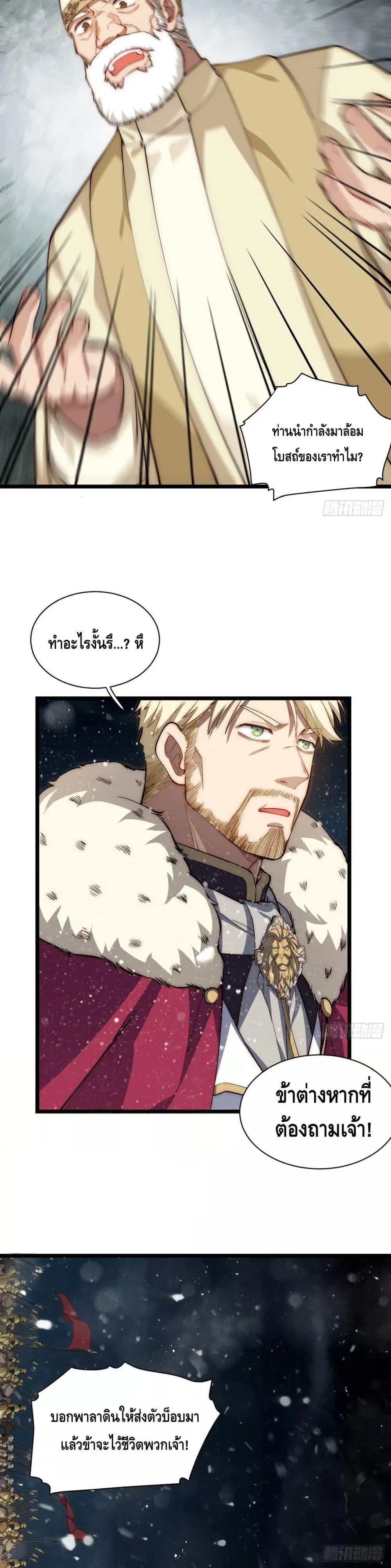 Evil Lich Who Eventually Becomes A Paladin ตอนที่ 67 หน้า 3