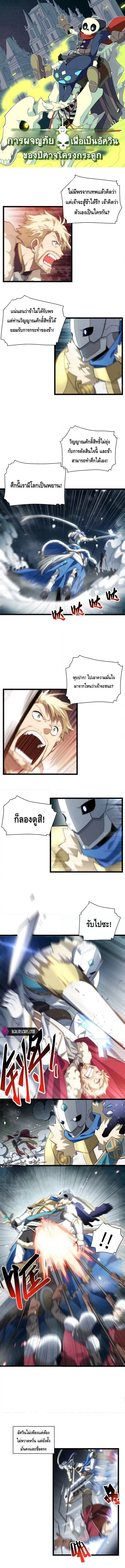 Evil Lich Who Eventually Becomes A Paladin ตอนที่ 68 หน้า 1