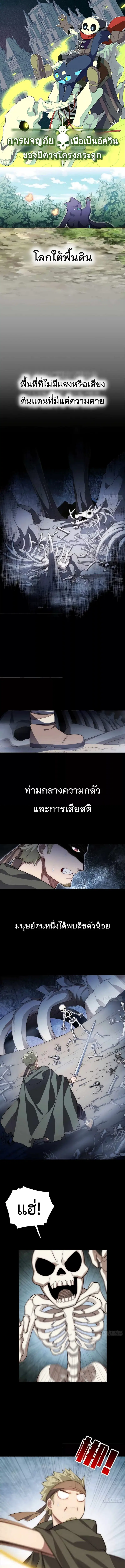 Evil Lich Who Eventually Becomes A Paladin ตอนที่ 69 หน้า 1