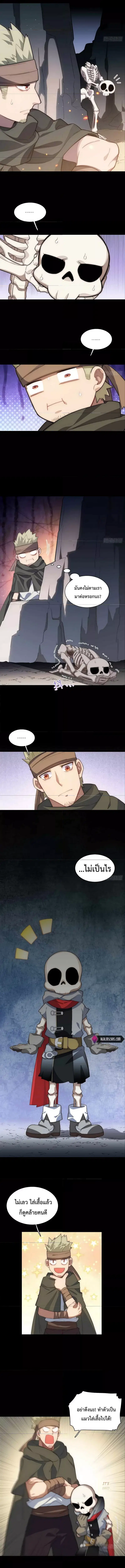 Evil Lich Who Eventually Becomes A Paladin ตอนที่ 69 หน้า 3