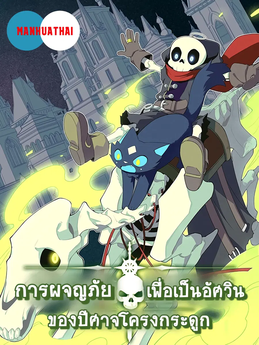 Evil Lich Who Eventually Becomes A Paladin ตอนที่ 7 หน้า 1
