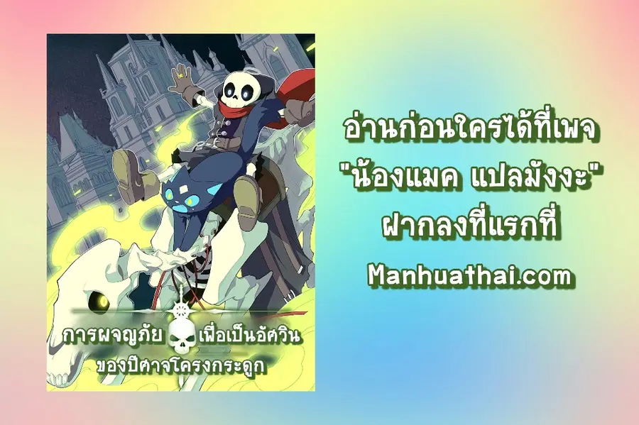 Evil Lich Who Eventually Becomes A Paladin ตอนที่ 7 หน้า 2