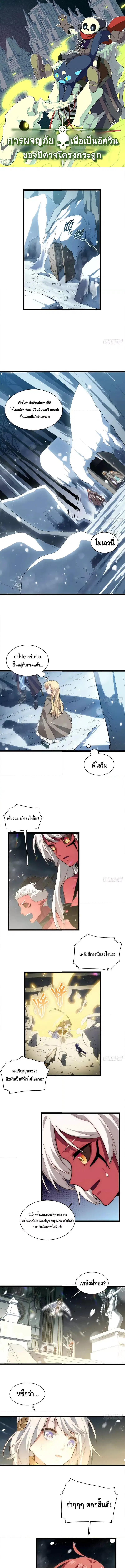 Evil Lich Who Eventually Becomes A Paladin ตอนที่ 71 หน้า 1
