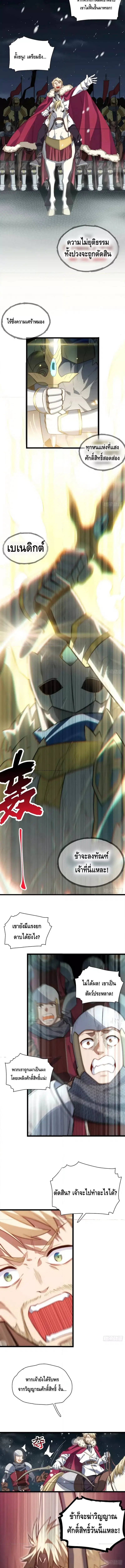 Evil Lich Who Eventually Becomes A Paladin ตอนที่ 71 หน้า 3
