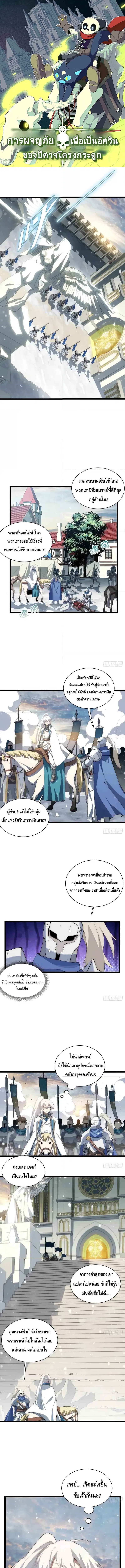 Evil Lich Who Eventually Becomes A Paladin ตอนที่ 72 หน้า 1
