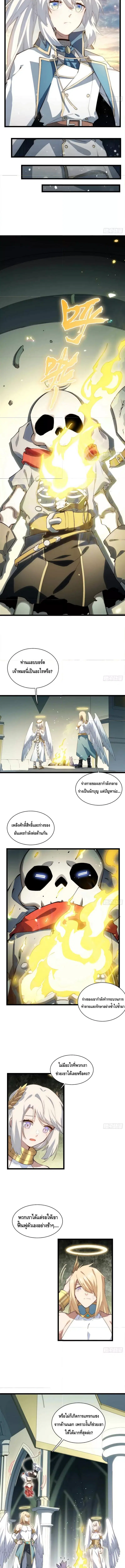 Evil Lich Who Eventually Becomes A Paladin ตอนที่ 72 หน้า 2