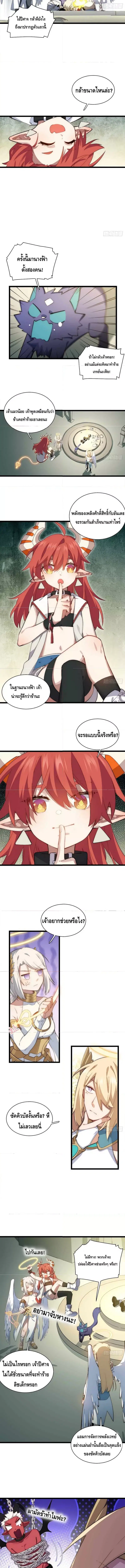 Evil Lich Who Eventually Becomes A Paladin ตอนที่ 72 หน้า 3