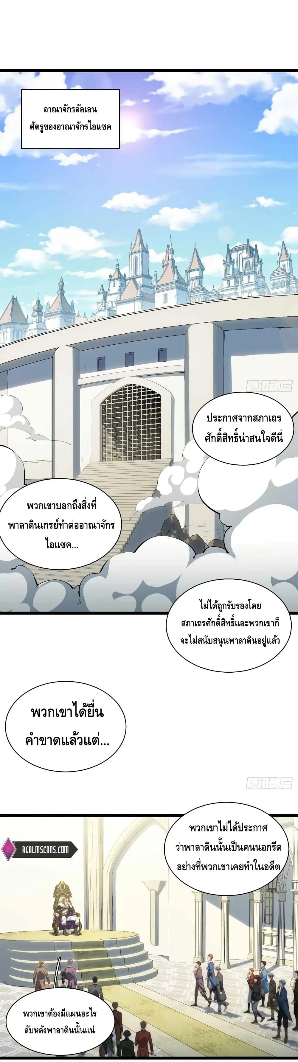 Evil Lich Who Eventually Becomes A Paladin ตอนที่ 73 หน้า 2