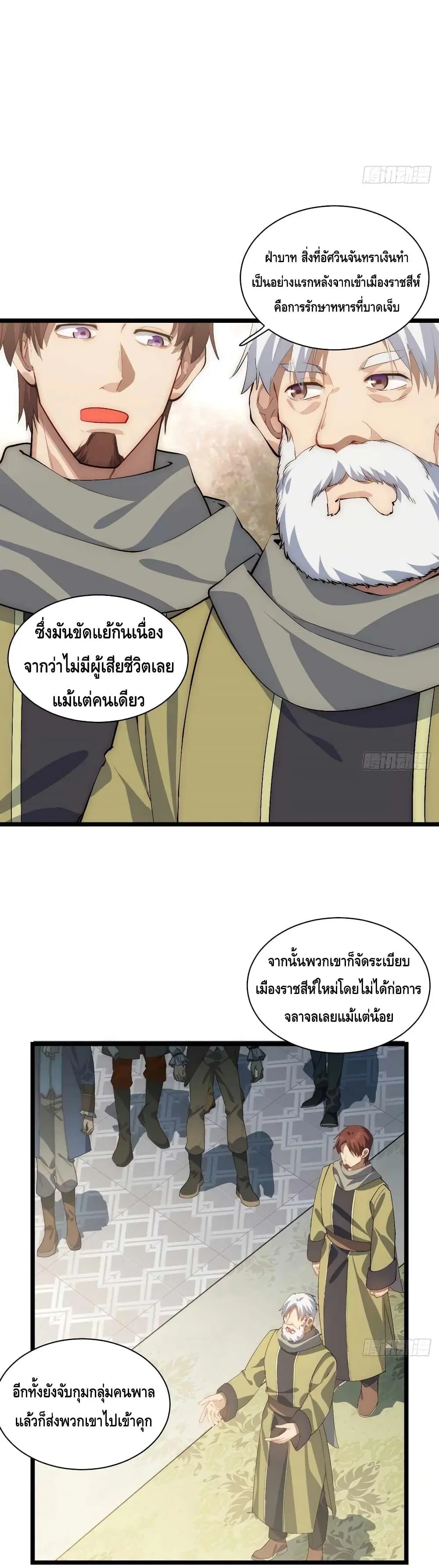 Evil Lich Who Eventually Becomes A Paladin ตอนที่ 73 หน้า 3