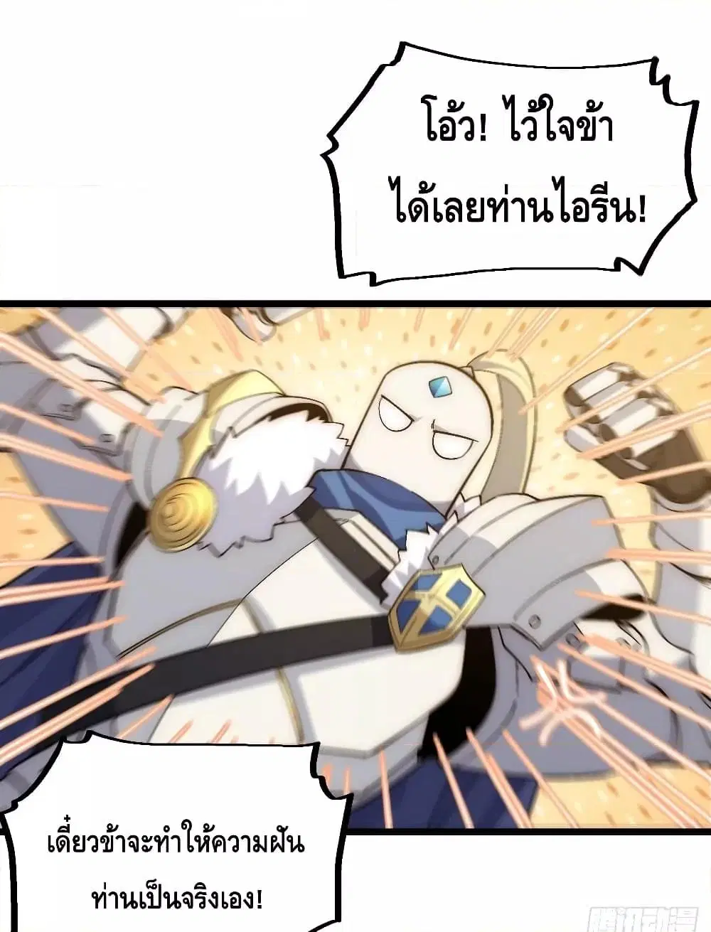 Evil Lich Who Eventually Becomes A Paladin ตอนที่ 75 หน้า 2