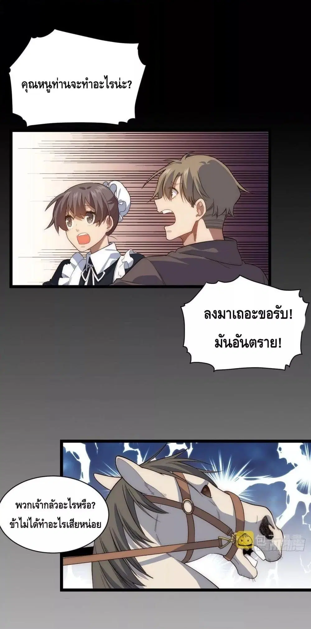 Evil Lich Who Eventually Becomes A Paladin ตอนที่ 76 หน้า 2