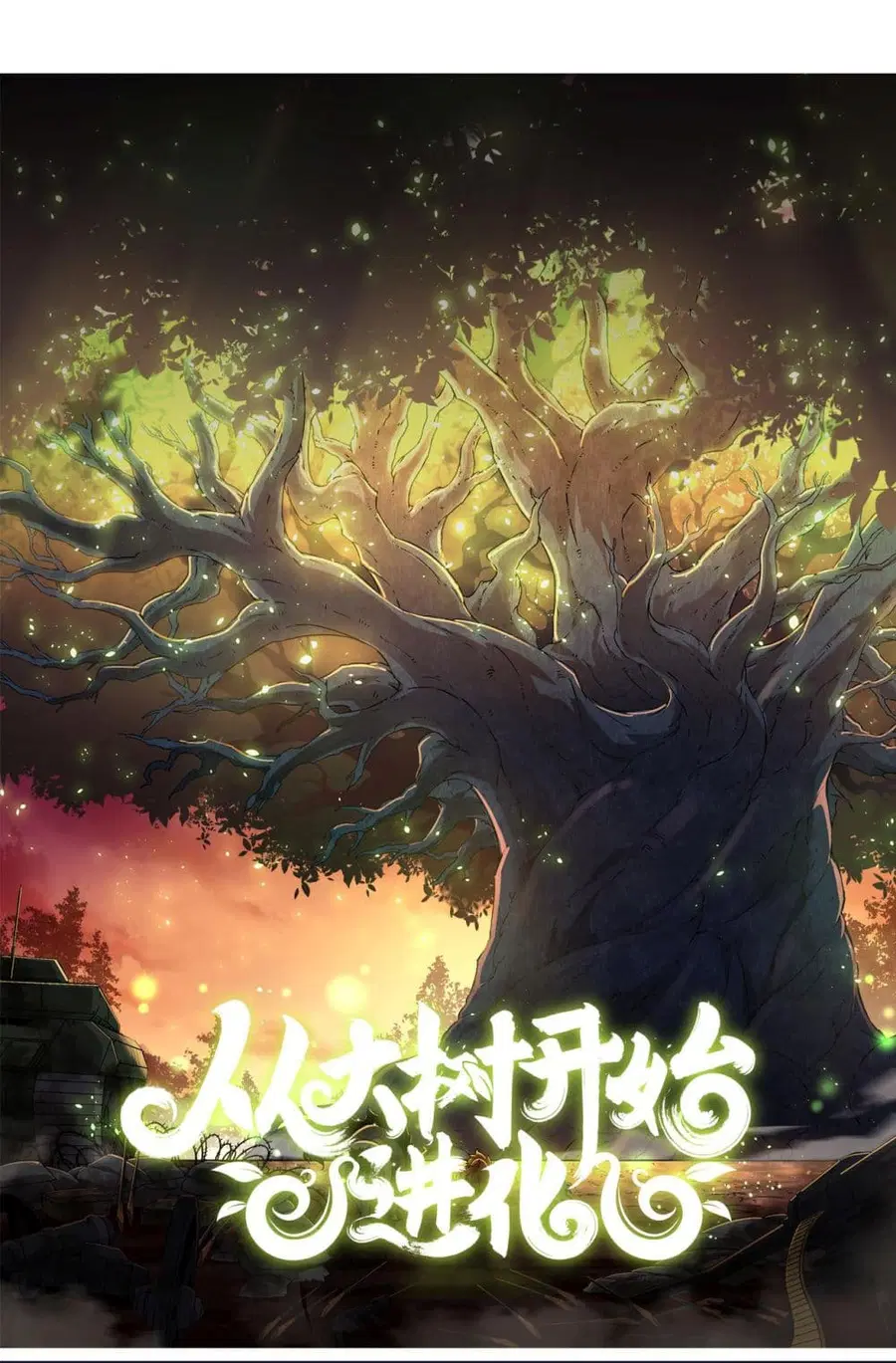 Evolution Begins With A Big Tree ตอนที่ 1 หน้า 2