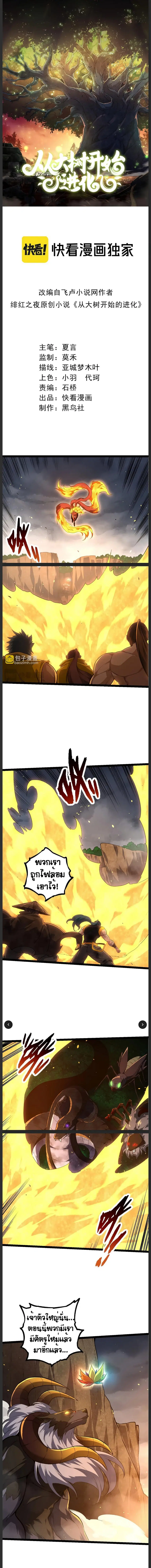 Evolution Begins With A Big Tree ตอนที่ 106 หน้า 1