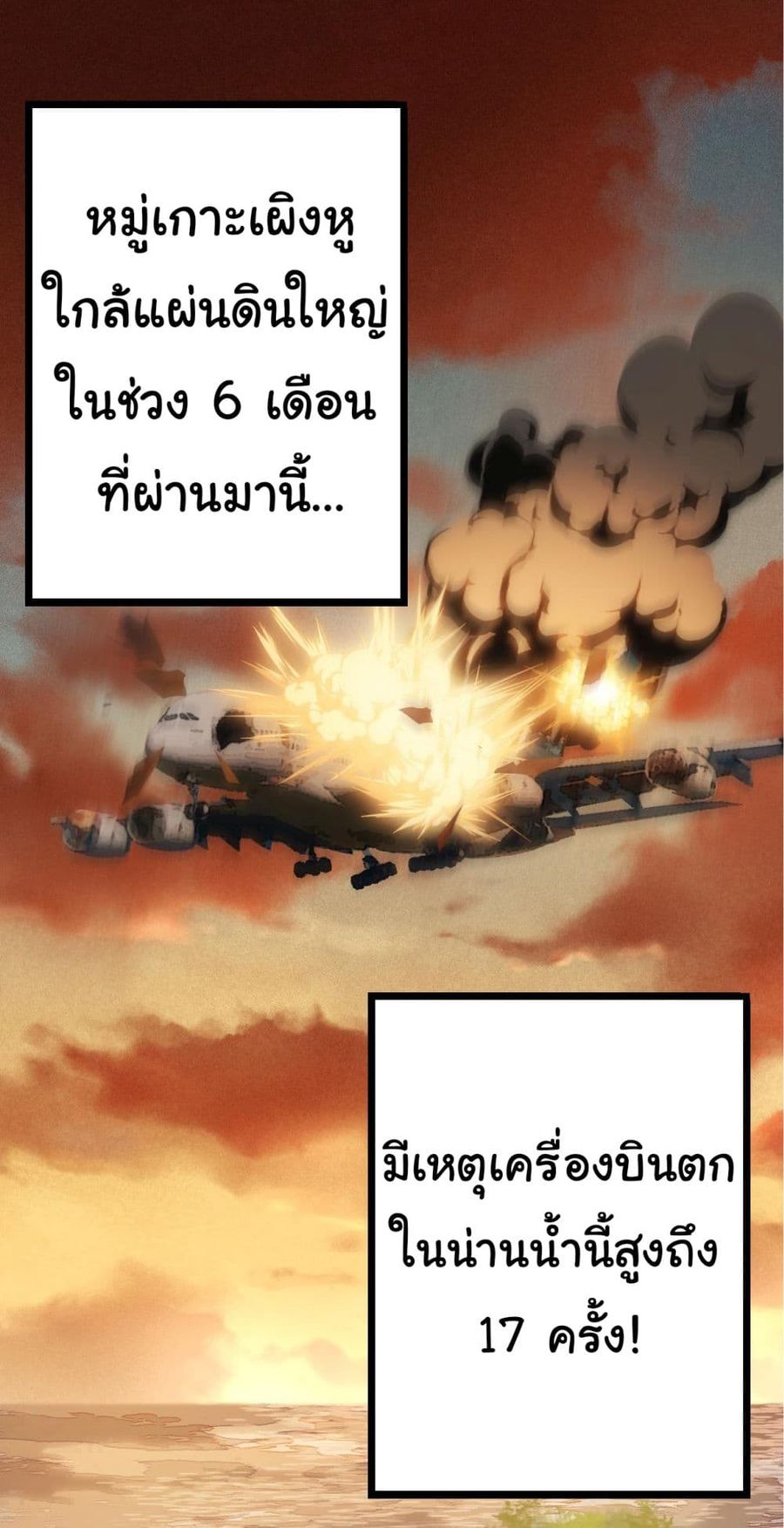 Evolution Begins With A Big Tree ตอนที่ 11 หน้า 2