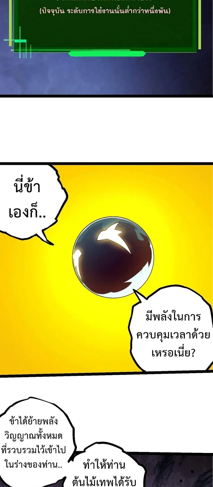Evolution Begins With A Big Tree ตอนที่ 111 หน้า 3