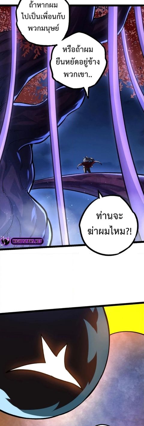 Evolution Begins With A Big Tree ตอนที่ 113 หน้า 2
